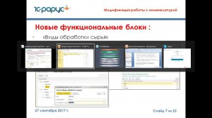 Концепция и новые функциональные возможности продукта «1С:Общепит. Модуль для 1С:ERP»