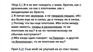 Как читать Библию правильно и с чего начать чтение Библии? Часть 3