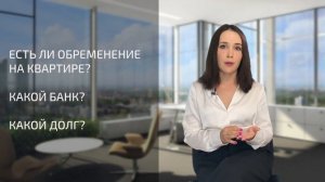 AlinaProHouse | Поиск КВАРТИРЫ | Обременение и занижение есть?