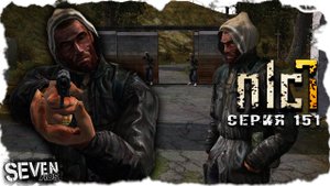 НОВЫЕ ЗАКОНЫ В ЧЗО ► S.T.A.L.K.E.R. NLC 7. Серия 151