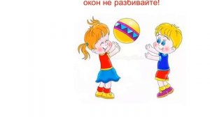 Правила поведения в спортивном зале. 1 класс