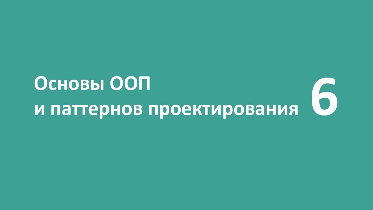 OOP and Design Patterns (урок 6)  - Аксессоры