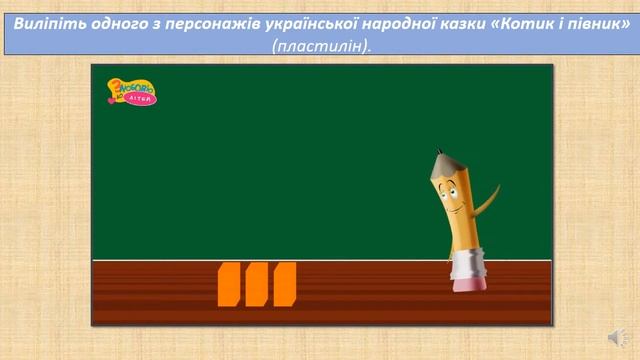 Ліплення персонажів казки "Котик та півник" смотреть онлайн
