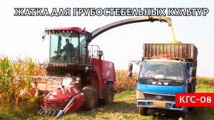 Жатка КГС-0800000 в Китае