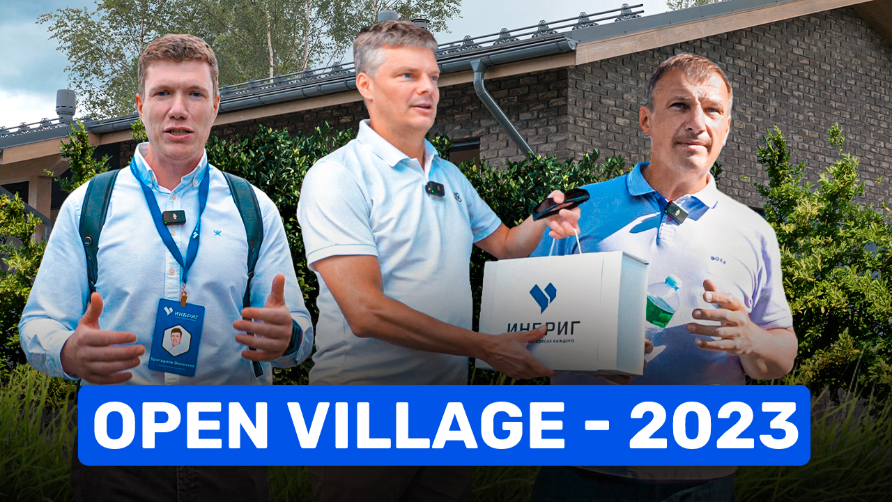 ВСЯ ПРАВДА об OPEN VILLAGE - 2023. Обзоры домов GOOD WOOD, HoltsovHouse на выставке