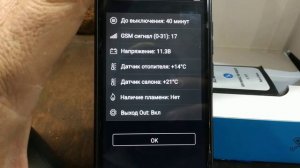 Управление WEBASTO,EBERSPACHER с телефона