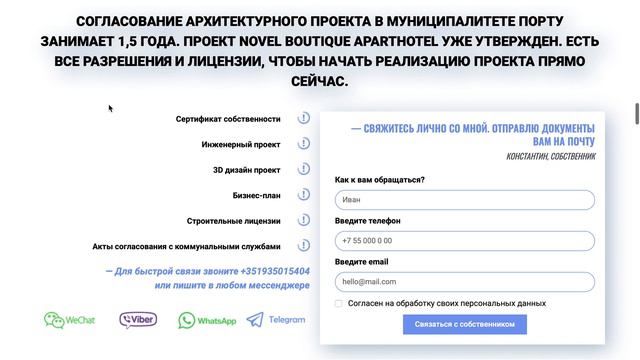 Прототип лендинга. Инвестиции в отель