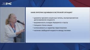 Доклад «УЗИ при кишечной непроходимости – реальные возможности в экстренной ситуации» Васильева М.А