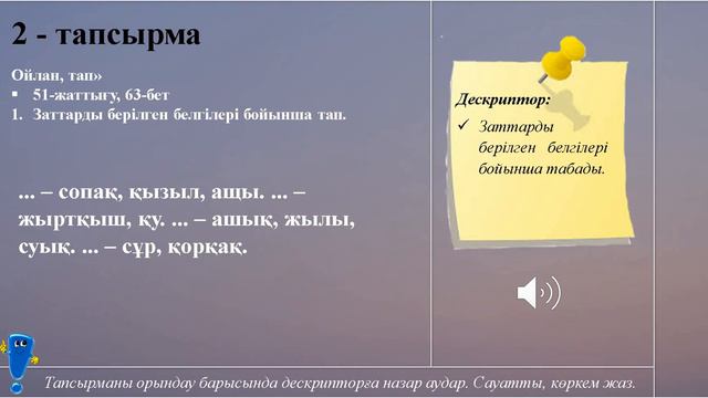 96 сабақ ІІІ тоқсан  Сын есім 3 сынып