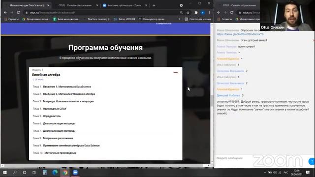 Demo Day курса «Математика для Data Science» смотреть онлайн