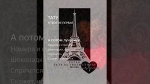 Тату-Я твоя не первая(кавер)