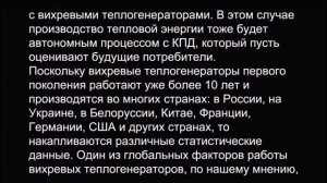 Молекулярный двигатель и вихревой теплогенератор Потапова ( 360 X 640 ).mp4