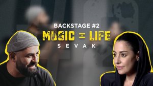 MUSIC = LIFE Backstage #2 - Севак Ханагян