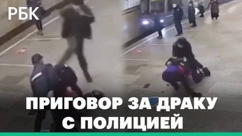 Мигрантов из Таджикистана отправили в колонию за нападение на полицейских в Москве