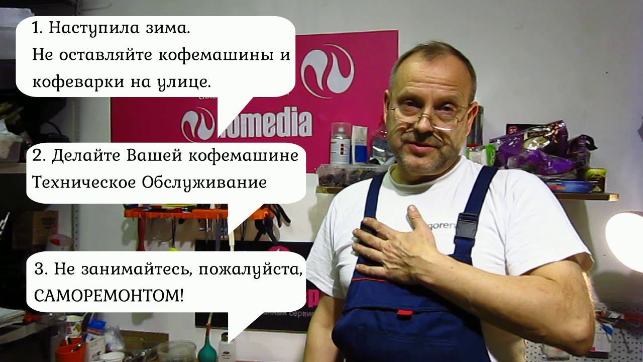 Причины неисправностей кофемашин, узнай как избежать поломки кофеварки! | Ремонт в СПб