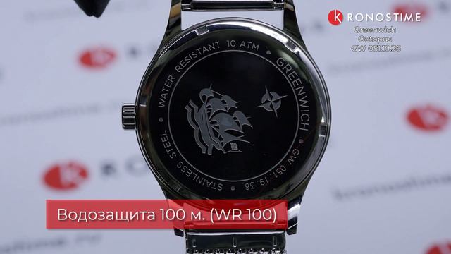 Greenwich Octopus GW 051.19.36 обзор часов - KronosTime.RU смотреть онлайн