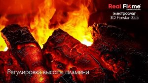 Очаг 3D FIRESTAR 25,5 | Электрокамины Realflame
