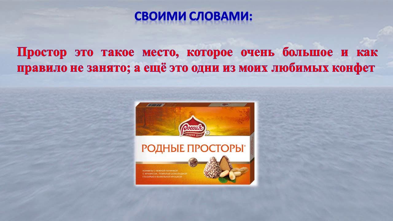 Синоним к слову ширь. Синоним к слову простор прилагательное. Простор логотип. Слово простор простыми словами. Прилагательное к слову даль.