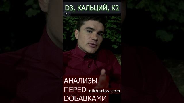 ? Витамин D3, Кальций, Витамин K2. Какие анализы сдать перед приёмом добавок, чтобы рассчитать дозы