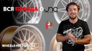 Вся правда о JNC WHEELS