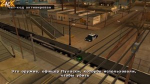 Как открыть все города, магазины, и многое другое в НАЧАЛЕ ИГРЫ GTA: San Andreas ?!