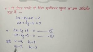 p के किन मानों के लिए समीकरण युग्म का एक अद्वितीय हल होगा | 4x + py + 8 = 0 और 2x + 2y + 2 =0