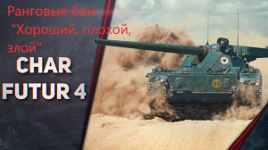 Хороший, плохой, злой