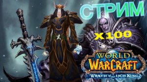 !!СТРИМ ПО WORLD OF WARCRAFT!! ВОСПОМИНАНИЕ 2004 ГОДА!!РОЗЫГРЫШ В ВК!!!!!!!