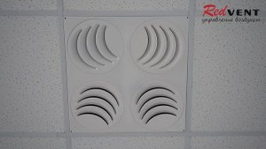 РЭД-TWIST - Потолочный диффузор с возможностью регулировки потоков воздуха в четыре стороны