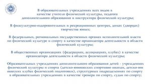 Институт физической культуры и спорта