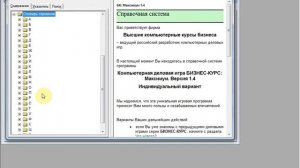 Бизнес-курс Максимум Демо (Цель Рейтинг)