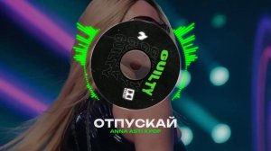 ANNA ASTI X POP Type Beat - "ОТПУСКАЙ" | БИТ В СТИЛЕ АННА АСТИ Х ПОП