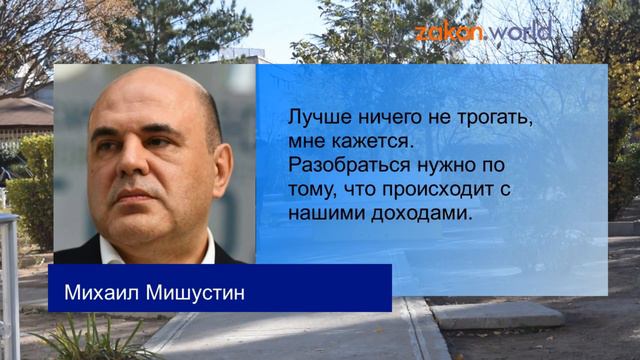 Мишустин. Отмены пенсионной реформы не будет смотреть онлайн