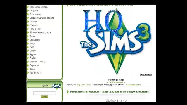Установка поз в The Sims 3 смотреть онлайн