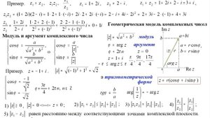 Математичеcкий анализ Лекция 3  Комплексные числа