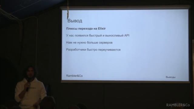 Переписываем все на Elixir - разработка и эксплуатация API на Elixir на проекте Lenta.ru смотреть онлайн