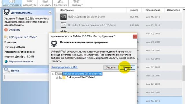 Uninstall Tool как пользоваться незряему смотреть онлайн