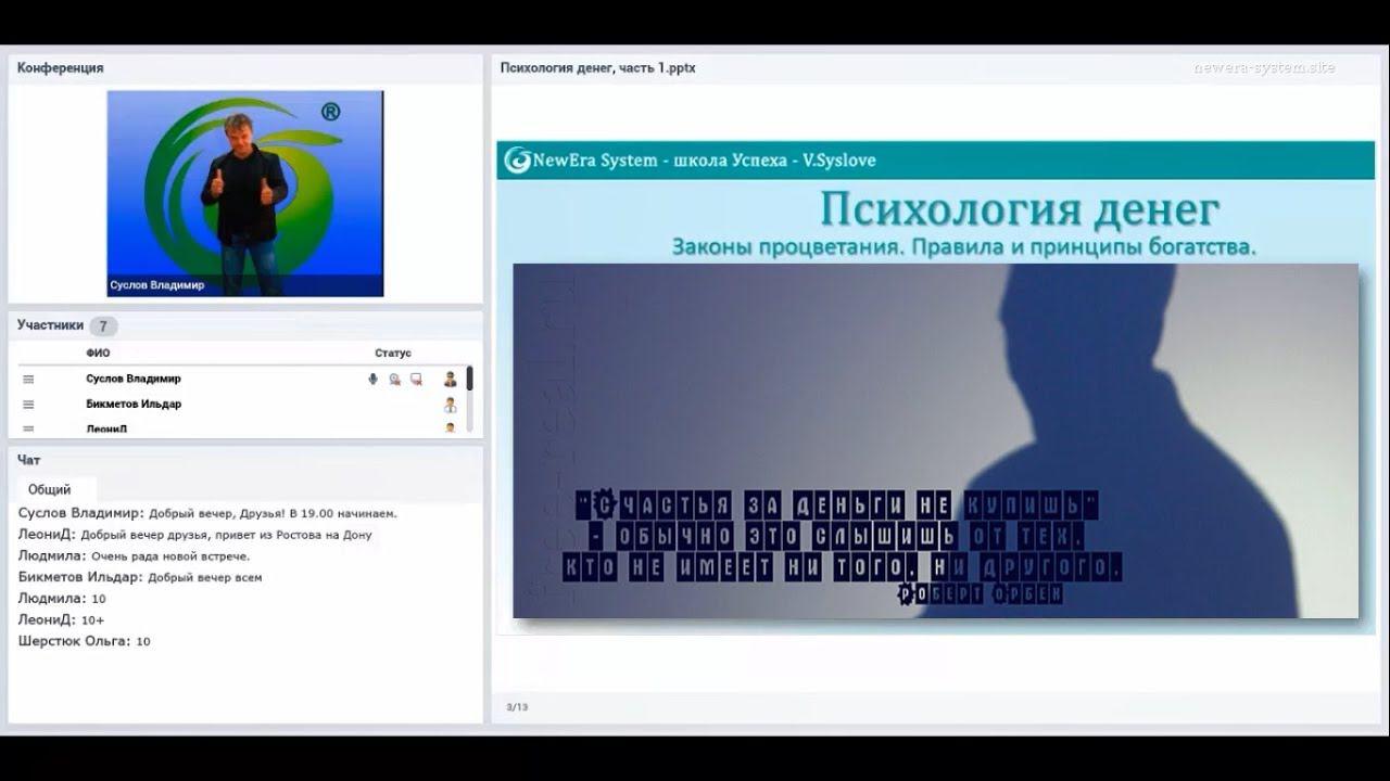 Психология денег, ч. 1. Основные принципы богатства | Система обучения Новая эра