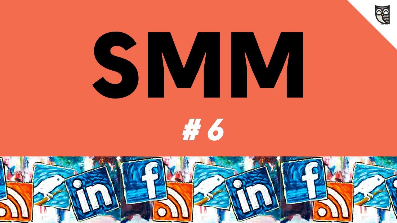 SMM - Урок 6. Рекламный пост в своём сообществе вконтакте