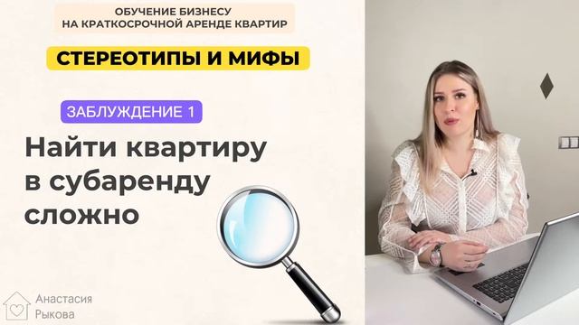 Урок 1. Обучение бизнесу на краткосрочной аренде квартир. Анастасия Рыкова