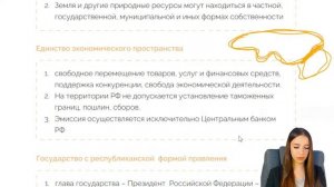 Конституция РФ | основы конституционного строя РФ | ЕГЭ по обществознанию 2024
