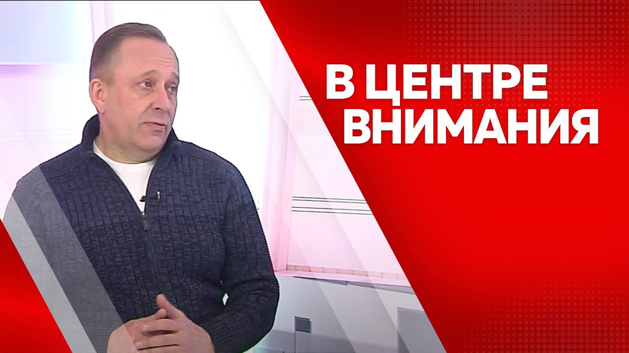 Программа"В центре внимания" Виталий Злочевский