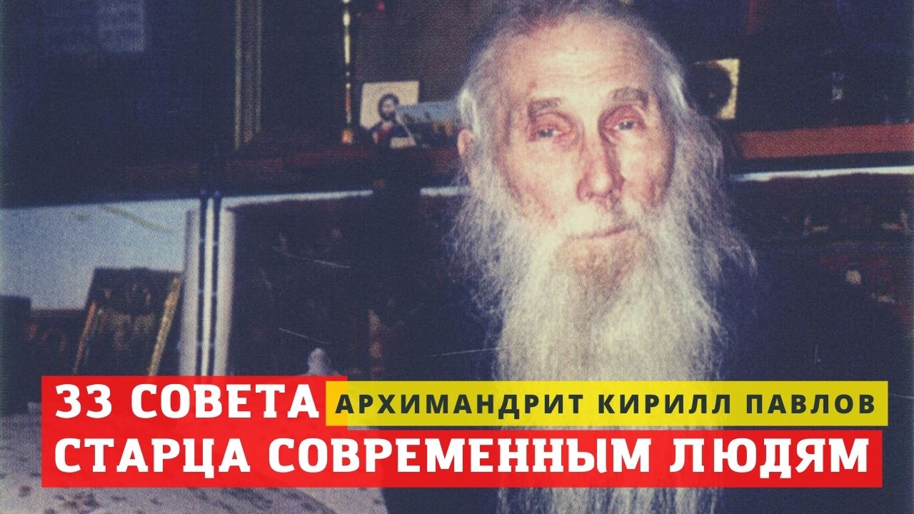 33 совета старца современным людям: "Если не слышишь чужие стоны, не помогут ни посты, ни поклоны"