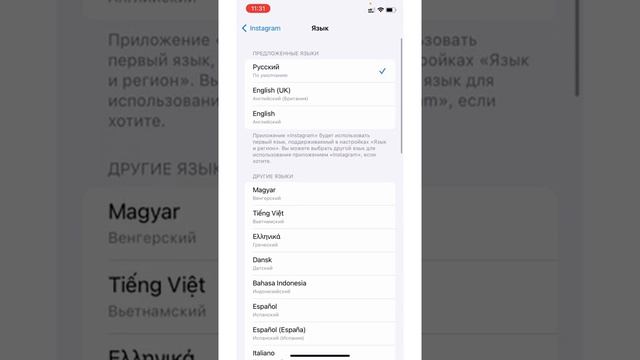 Как перевести инстаграм на русский язык