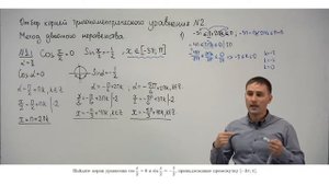 Урок 3. Отбор корней тригонометрического уравнения двойным неравенством