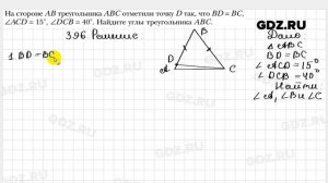 № 396 - Геометрия 7 класс Мерзляк