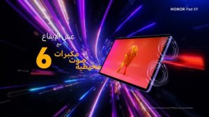 HONOR Pad X9 | قريــــــبــاً