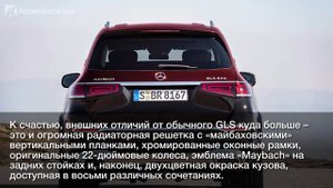 Кроссовер Mercedes-Maybach GLS представлен официально