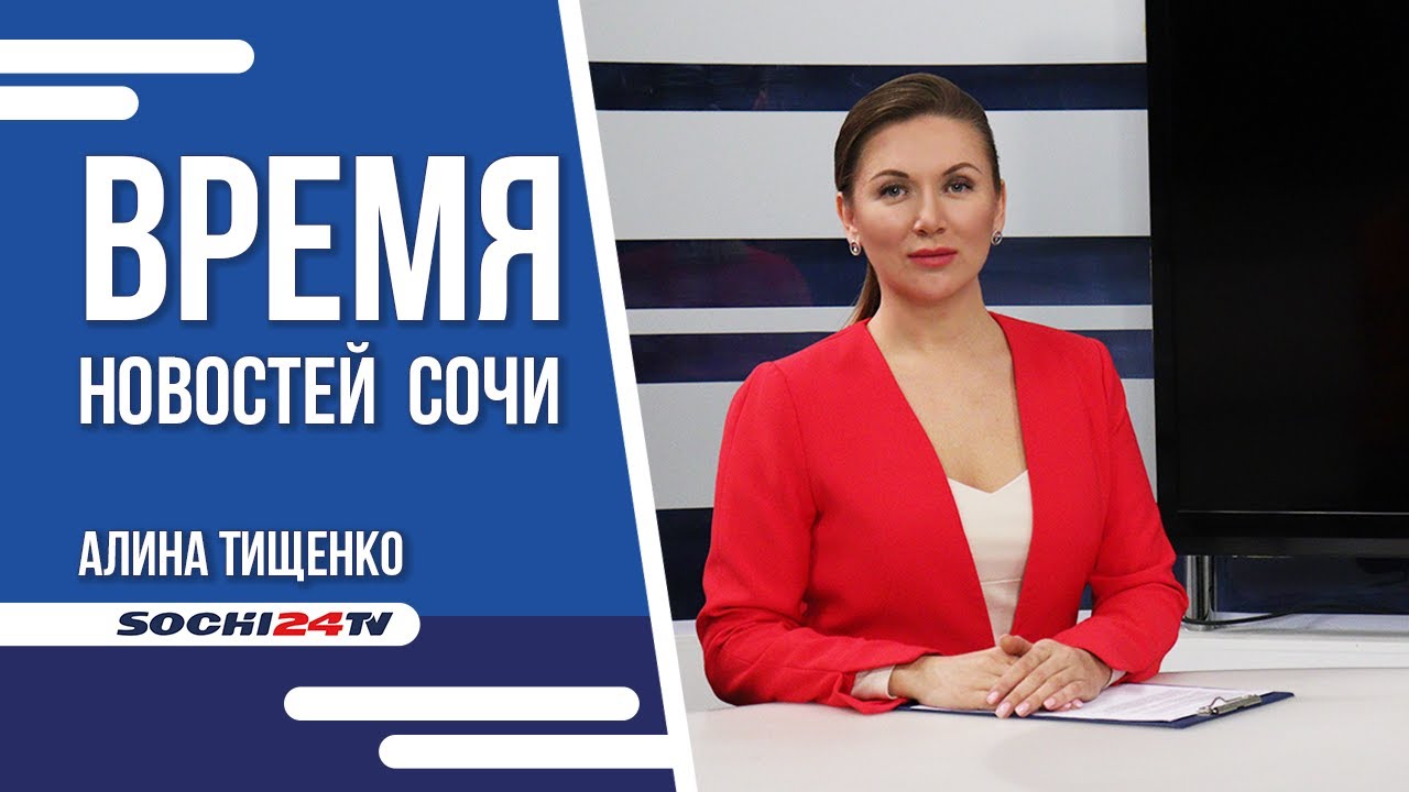 Сочи 24 тв. Форум движение сочи 2023. Сочи 24 блоггер. 1 канал сочи. Телевидение сочи.