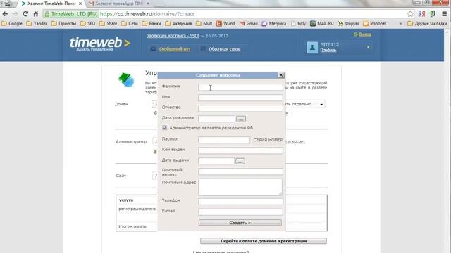 Регистрация домена на Timeweb смотреть онлайн